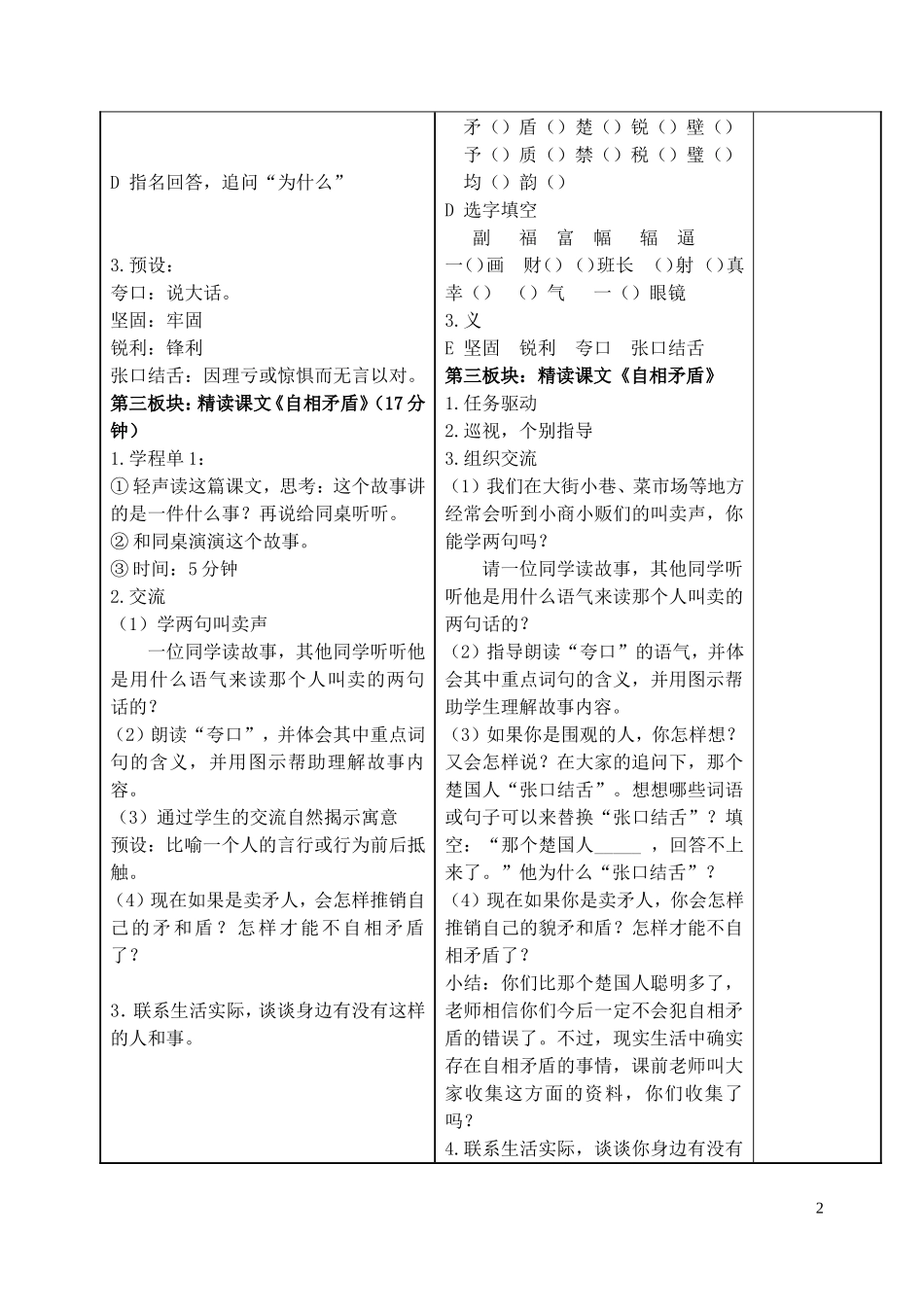 成语故事教案_第2页