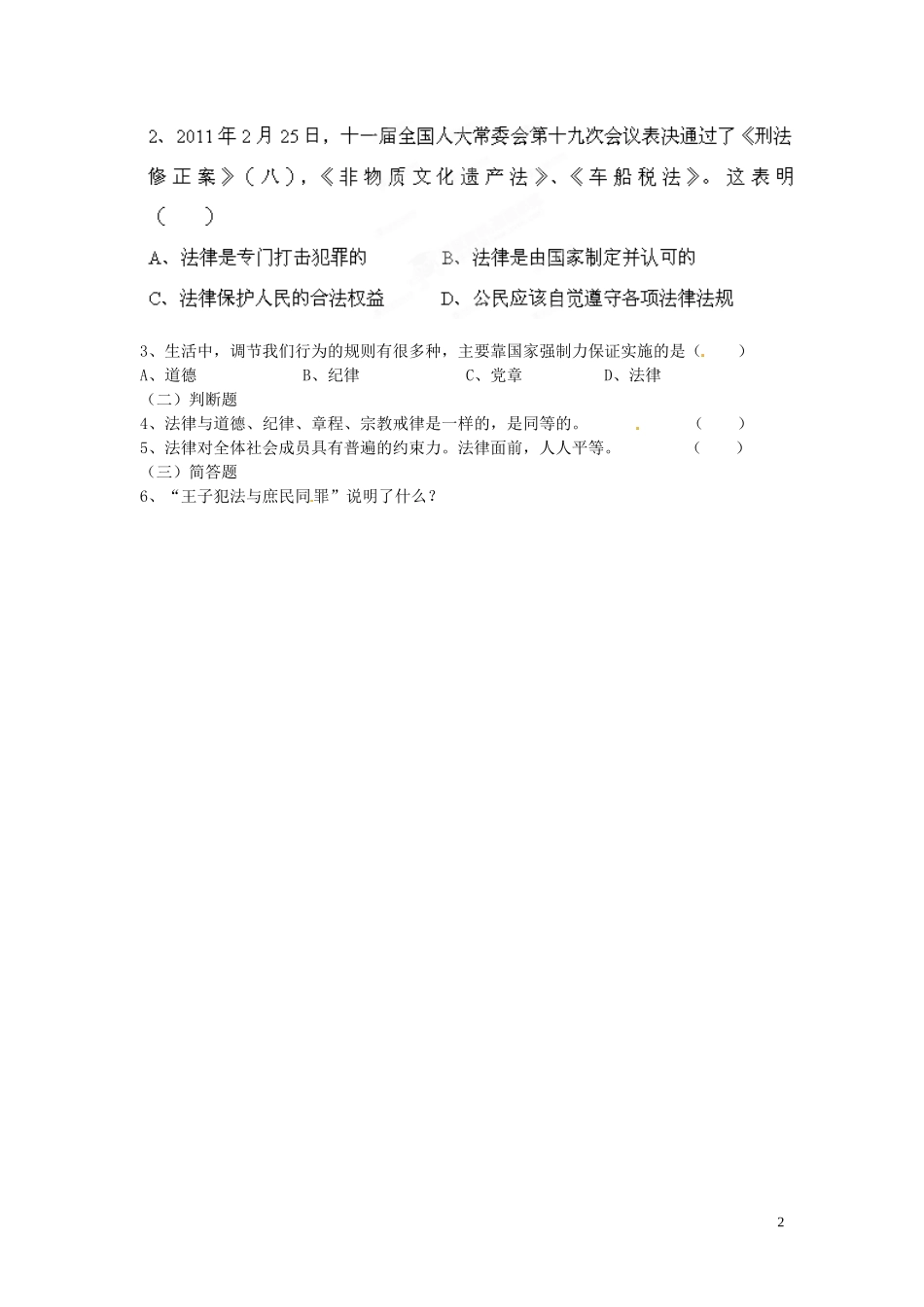 七年级政治下册-第7课-第1框《法律初探-特殊的规则》导学案_第2页