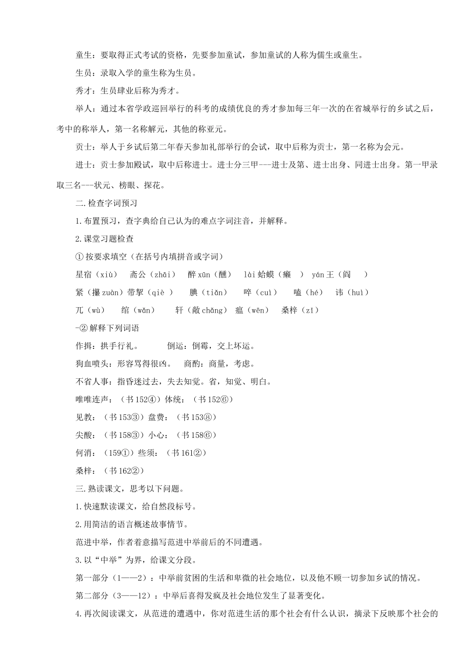 九年级语文下册 第1课《范进中举》教案 北师大版-北师大版初中九年级下册语文教案_第2页