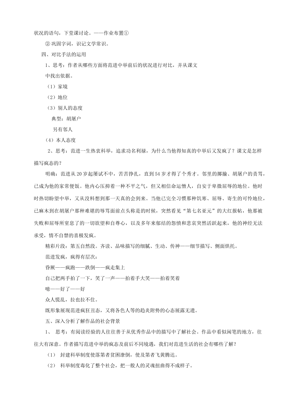 九年级语文下册 第1课《范进中举》教案 北师大版-北师大版初中九年级下册语文教案_第3页