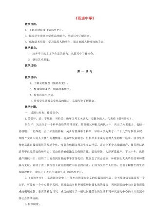九年级语文下册 第1课《范进中举》教案 北师大版-北师大版初中九年级下册语文教案
