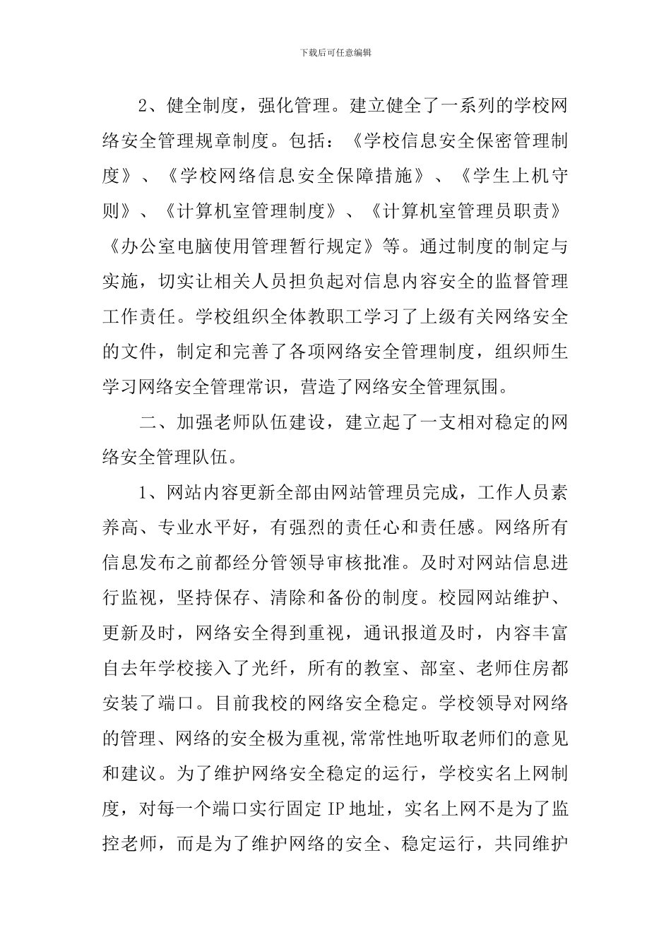 网络安全宣传活动总结_第2页