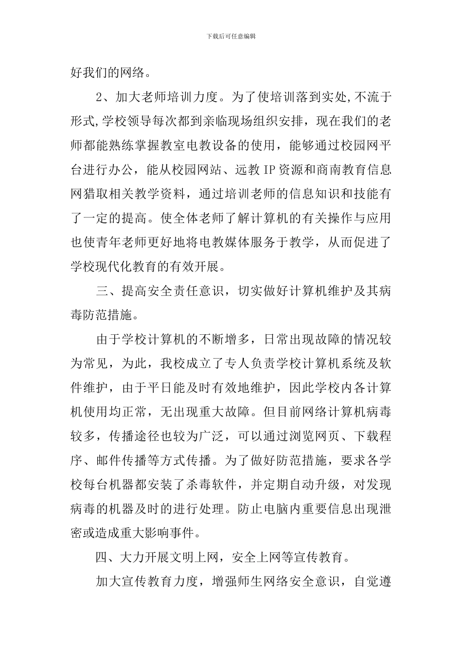 网络安全宣传活动总结_第3页