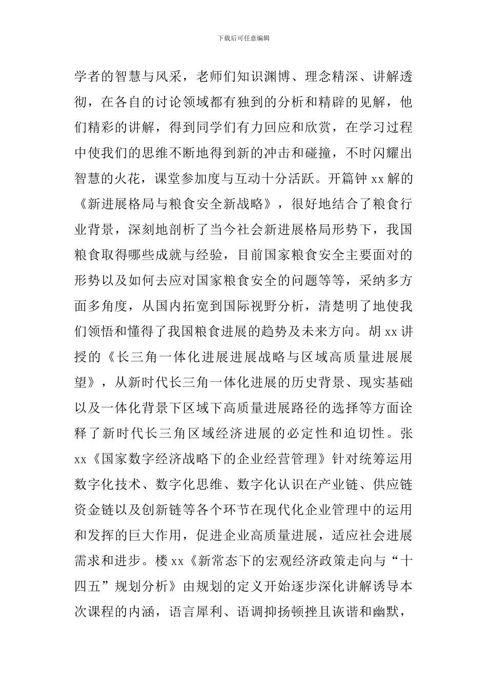 参加浙江大学培训心得体会_第2页