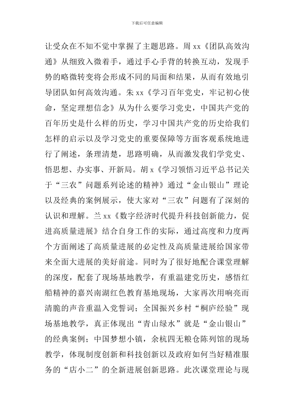 参加浙江大学培训心得体会_第3页