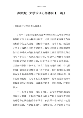 参加浙江大学培训心得体会
