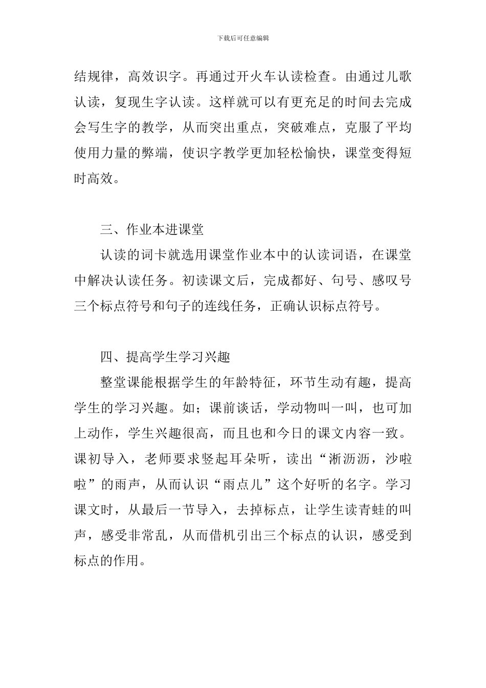 《青蛙写诗》评课稿_第2页