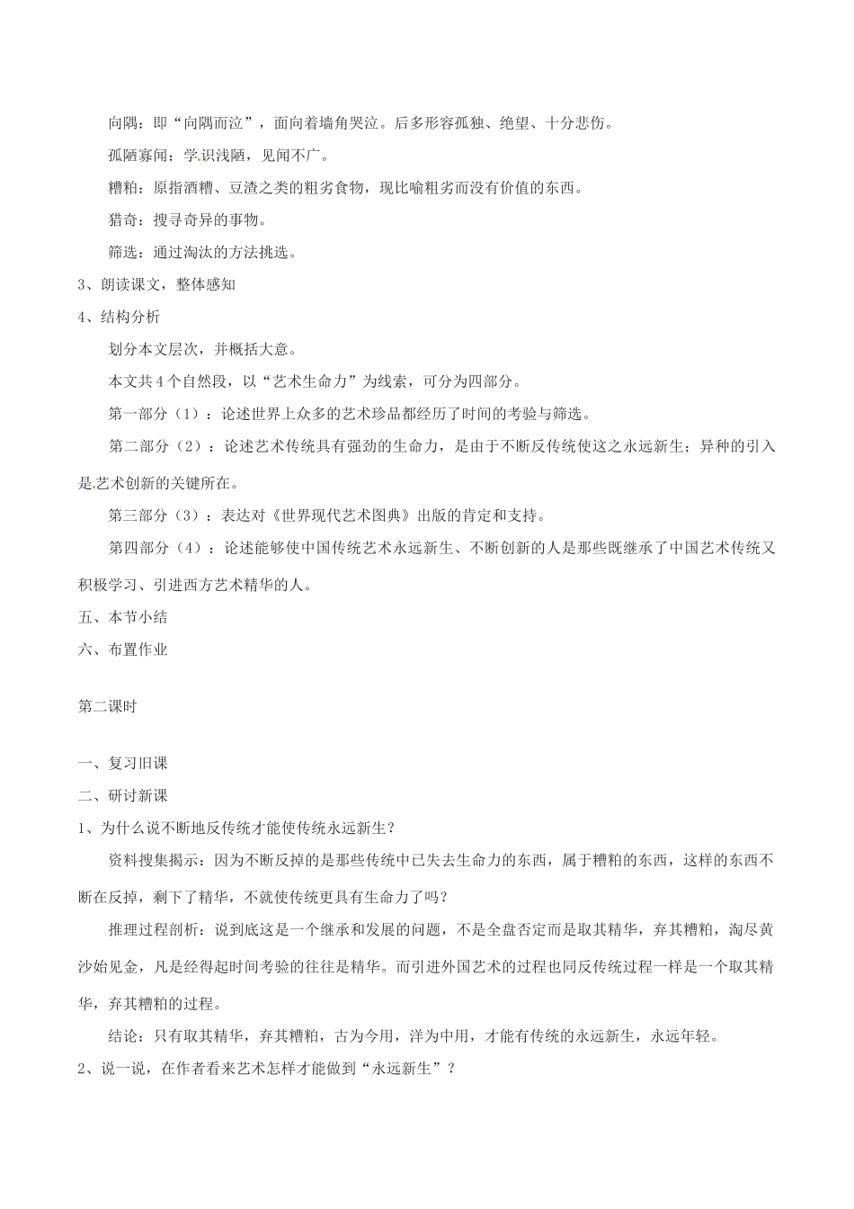 春九年级语文下册 第3单元 第11课《永远新生》教案 （新版）语文版-（新版）语文版初中九年级下册语文教案_第2页