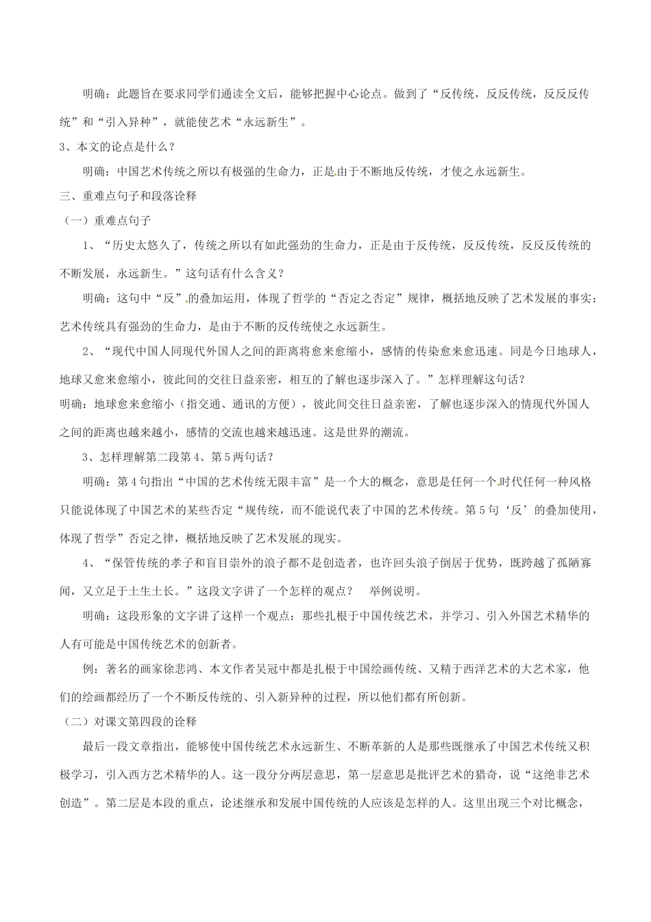 春九年级语文下册 第3单元 第11课《永远新生》教案 （新版）语文版-（新版）语文版初中九年级下册语文教案_第3页