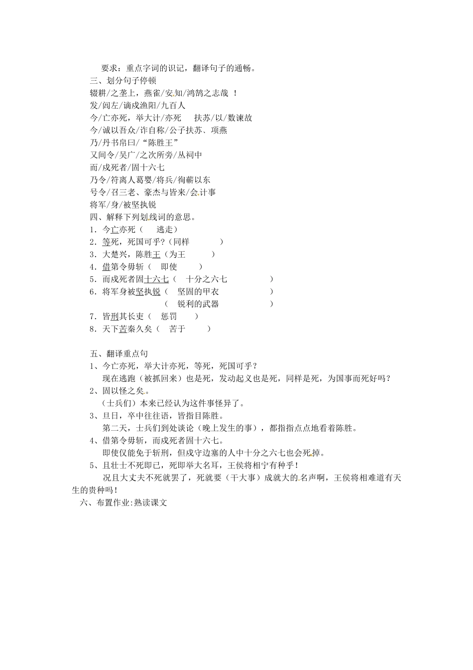 陕西省安康市紫阳县紫阳中学初中部九年级语文上册 21 陈涉世家教案 新人教版_第2页