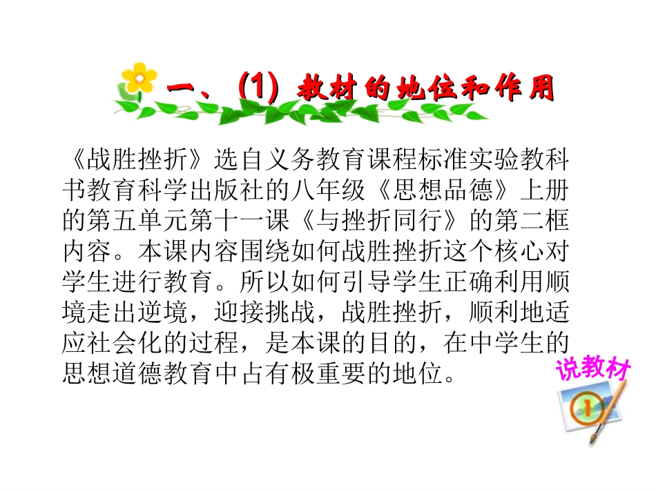 战胜挫折说课_第3页