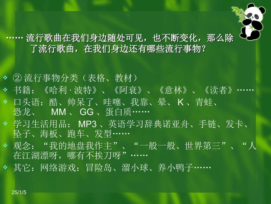 别被流行--风吹跑_第3页