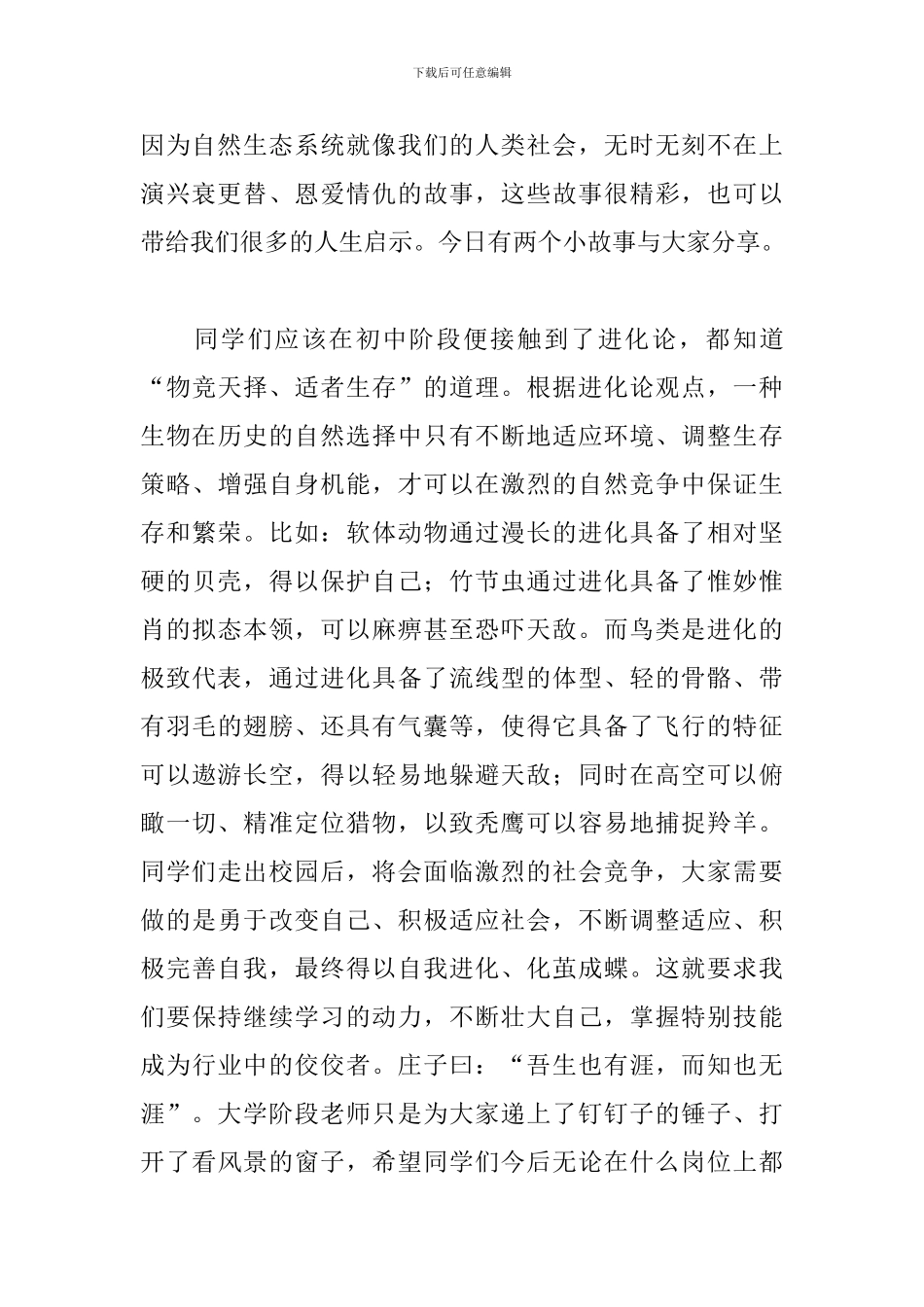 2024届本科生毕业典礼发言稿_第2页