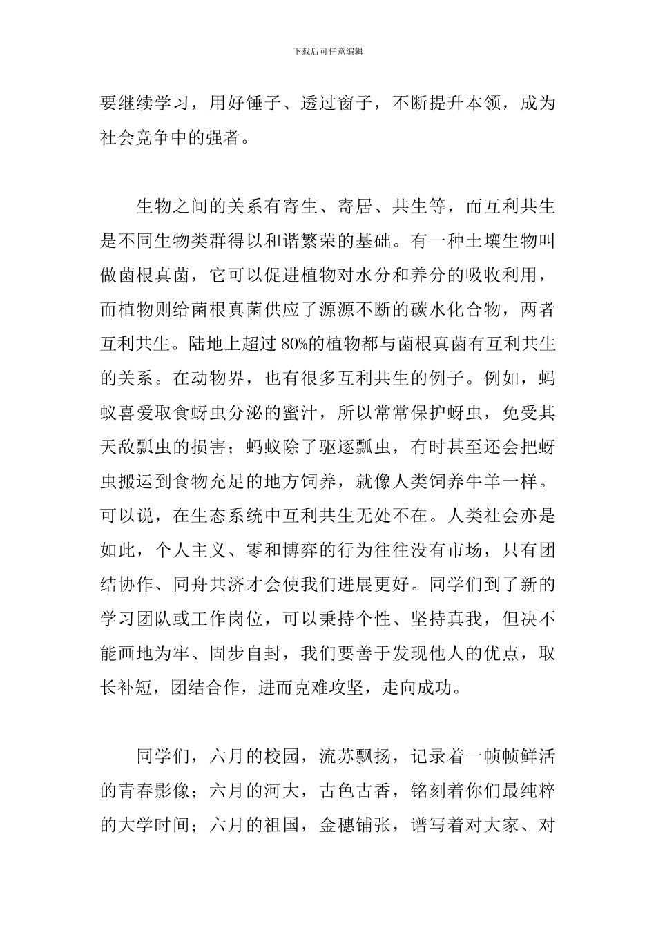 2024届本科生毕业典礼发言稿_第3页