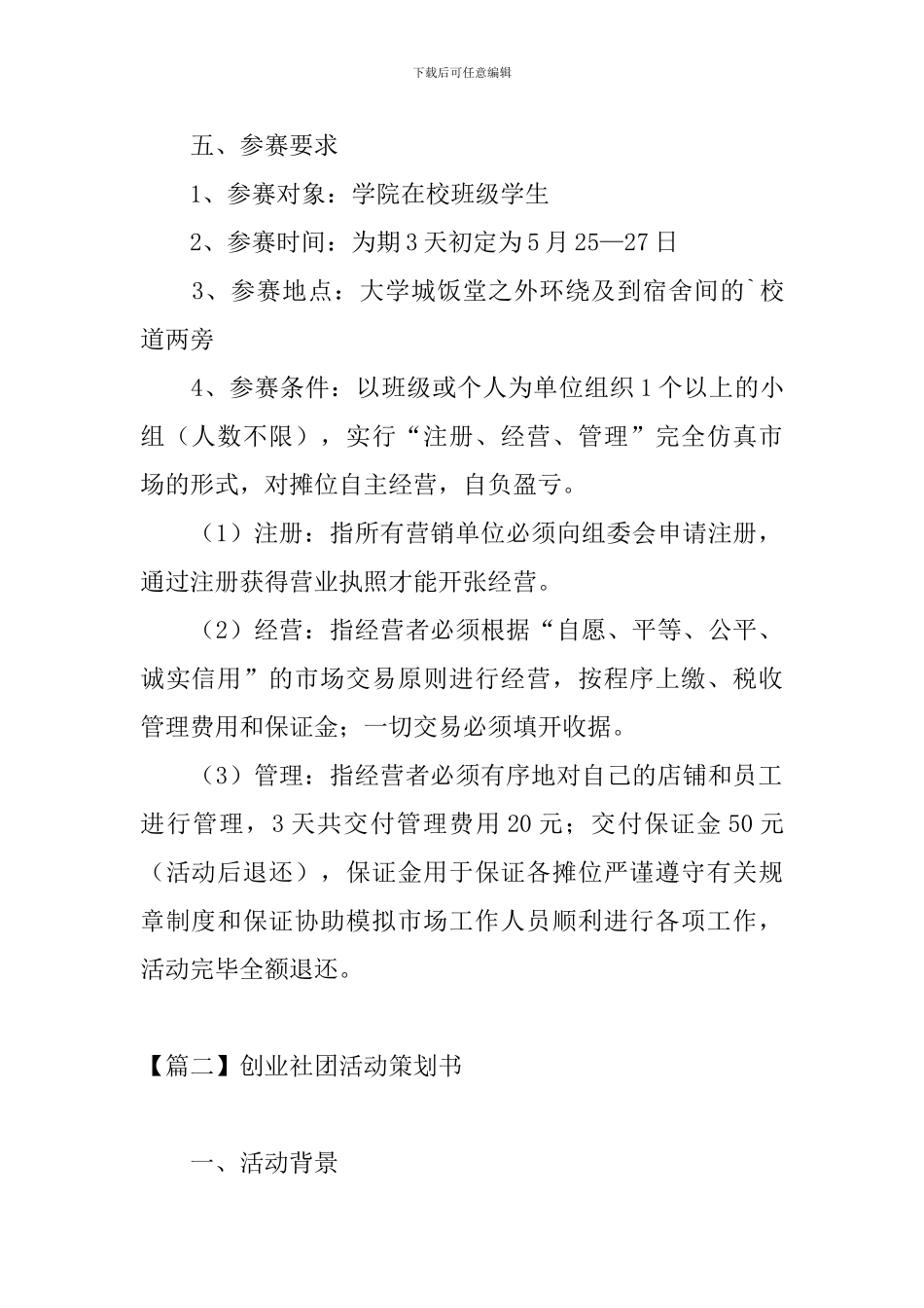 创业社团活动策划书_第2页