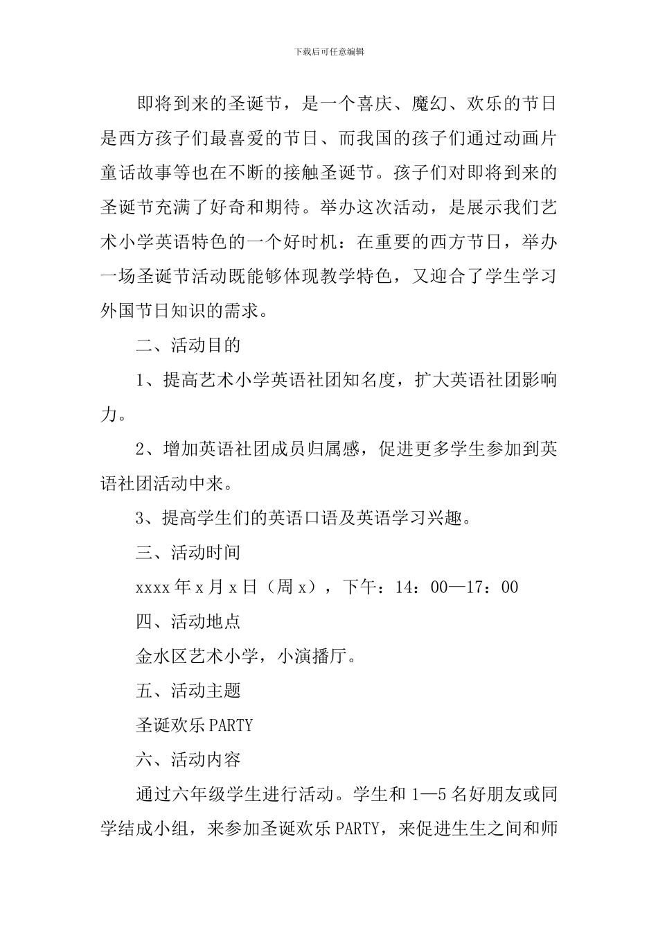 创业社团活动策划书_第3页