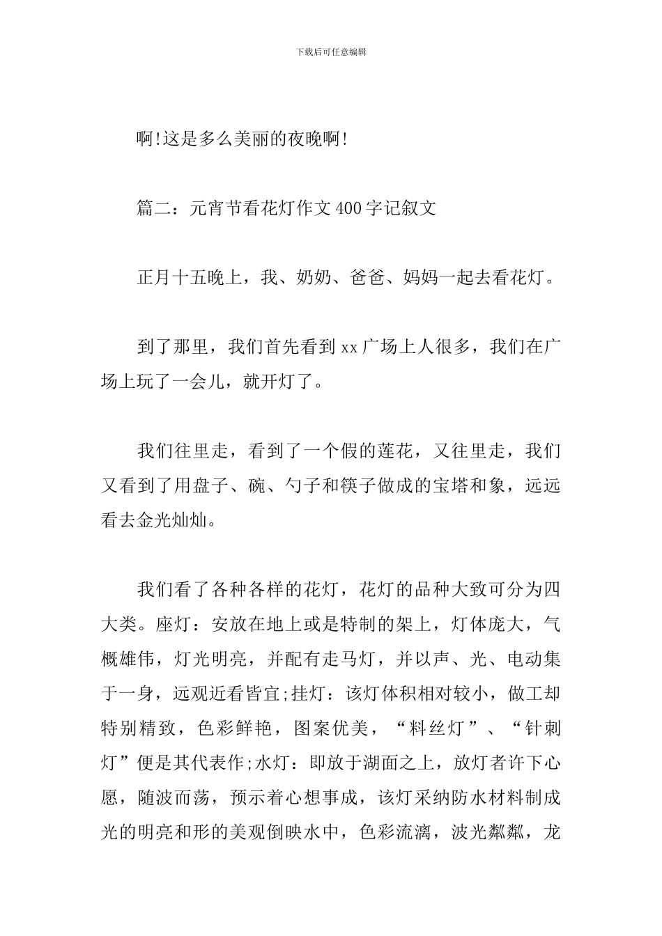元宵节看花灯作文400字记叙文_第2页