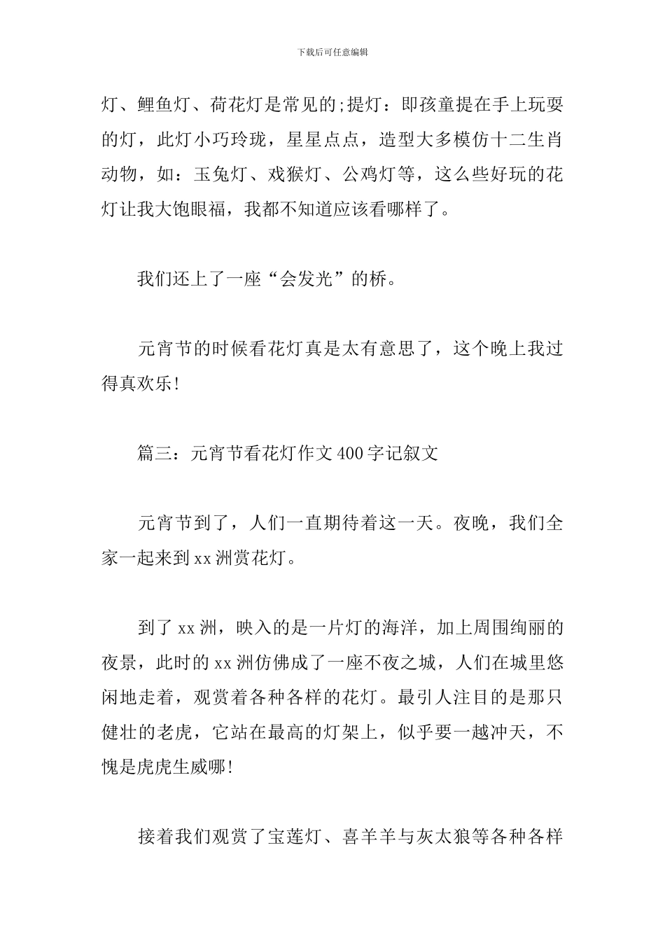 元宵节看花灯作文400字记叙文_第3页