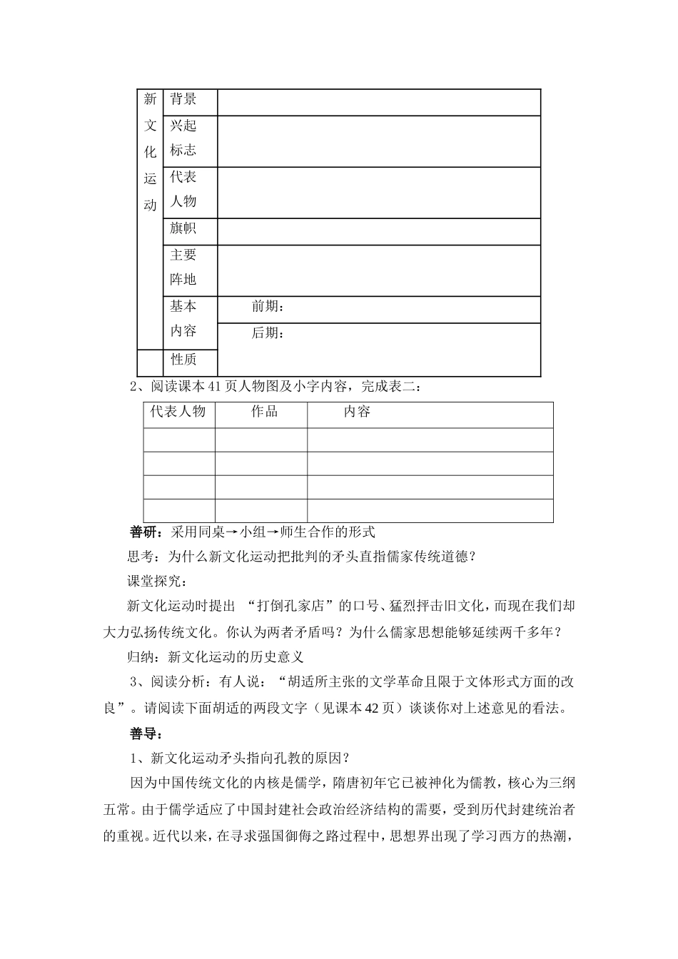 第9课新文化运动_第2页