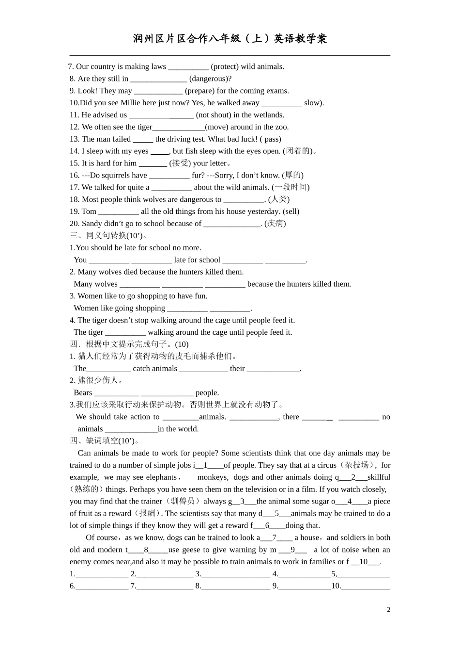 八年级英语周测_第2页