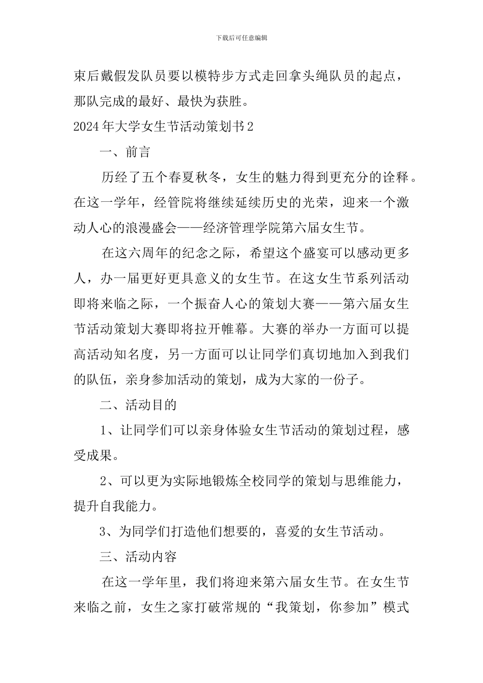 2024年大学女生节活动策划书_第3页