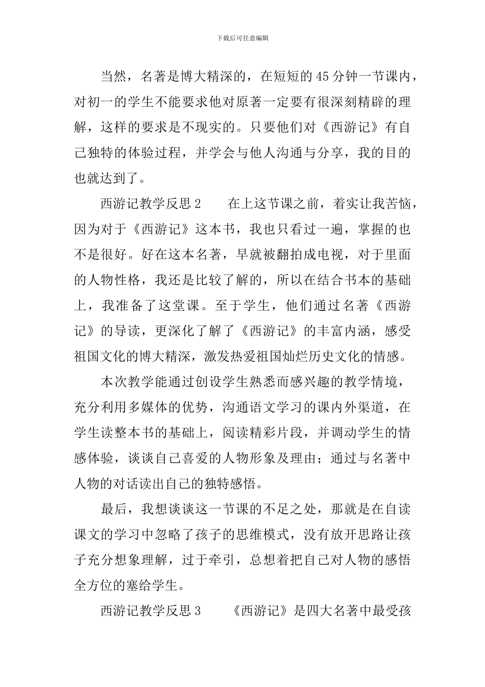 西游记教学反思_第2页