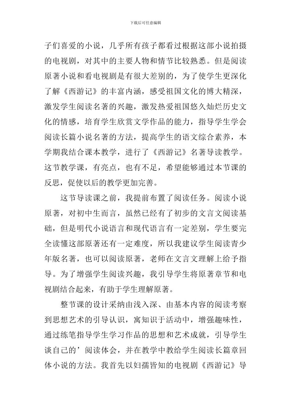 西游记教学反思_第3页