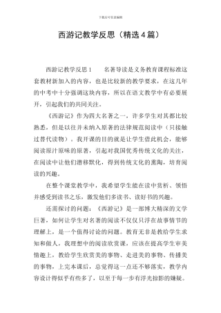 西游记教学反思