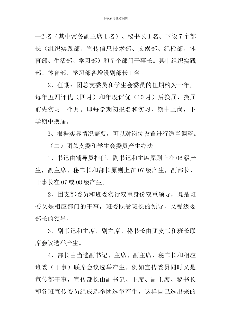 学生委员会招新策划书_第2页