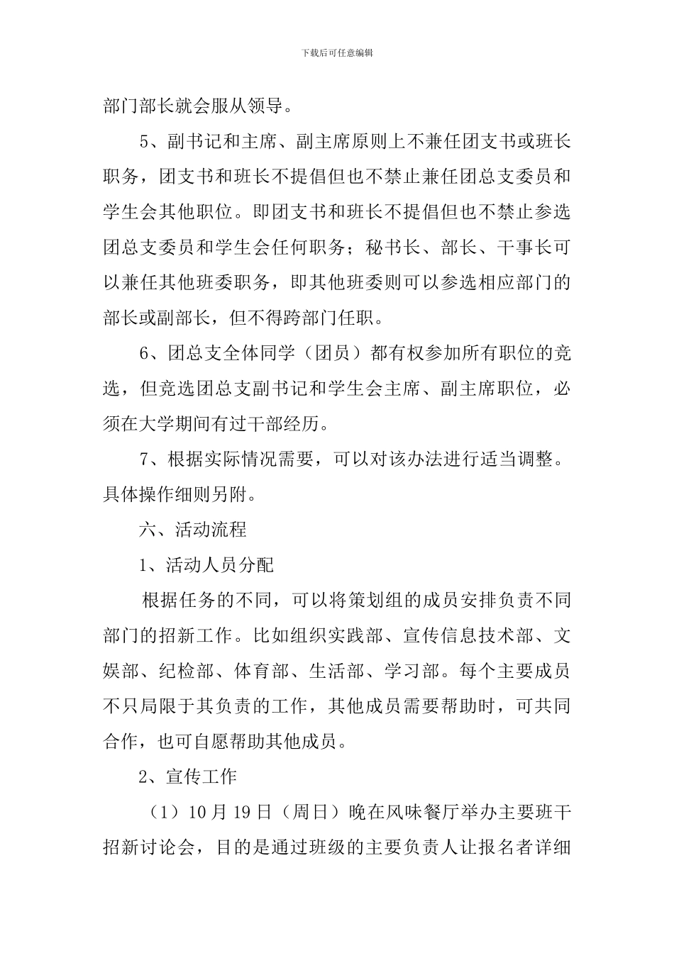 学生委员会招新策划书_第3页