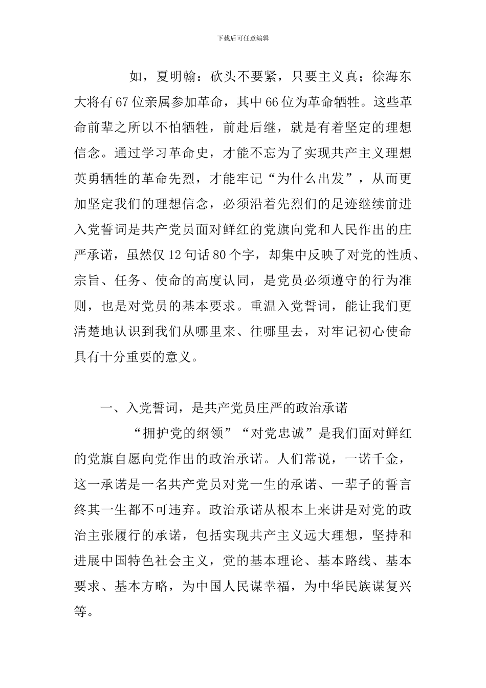 在机关支部“温入党誓词”主题党日活动上的讲话_第2页