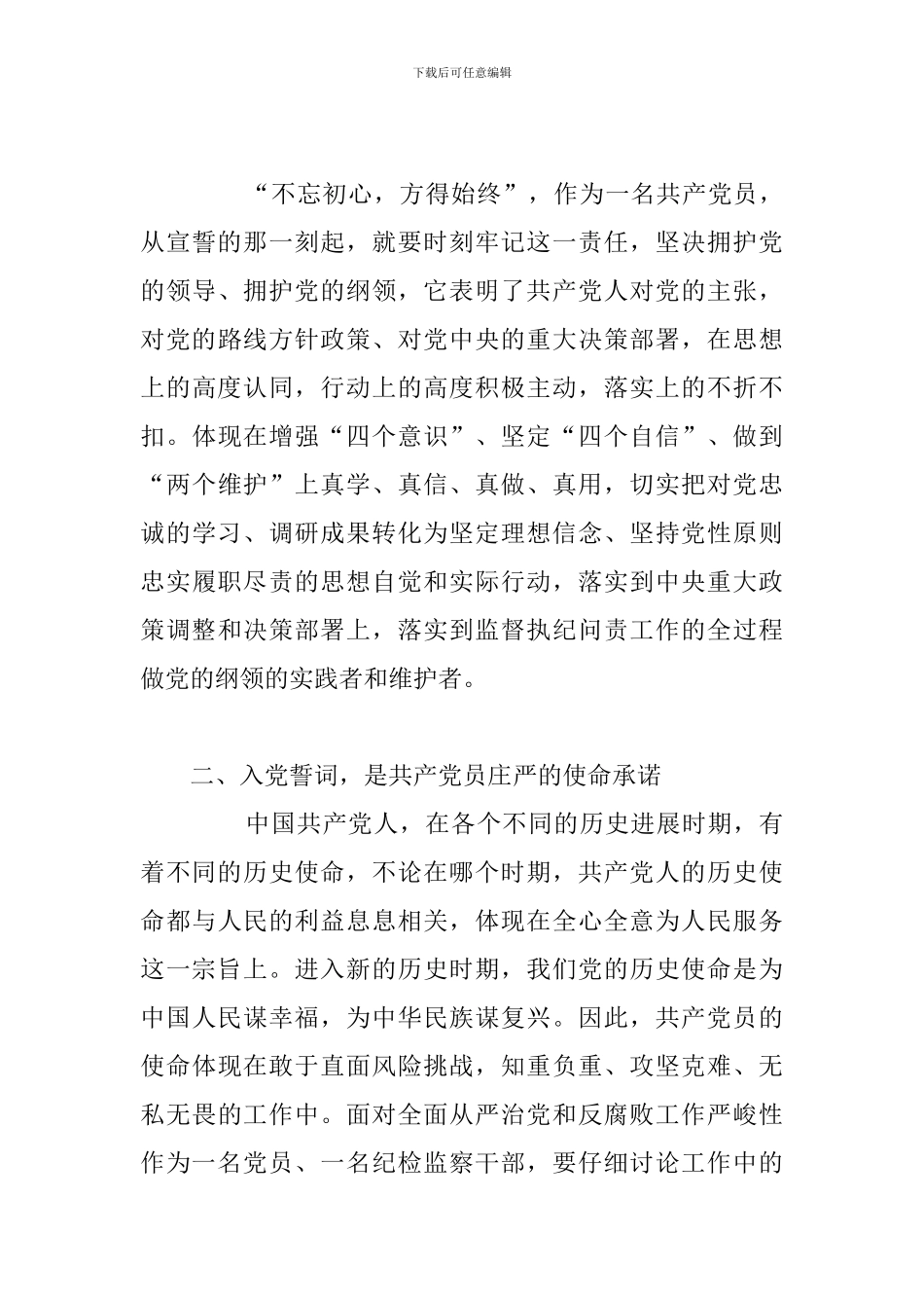 在机关支部“温入党誓词”主题党日活动上的讲话_第3页