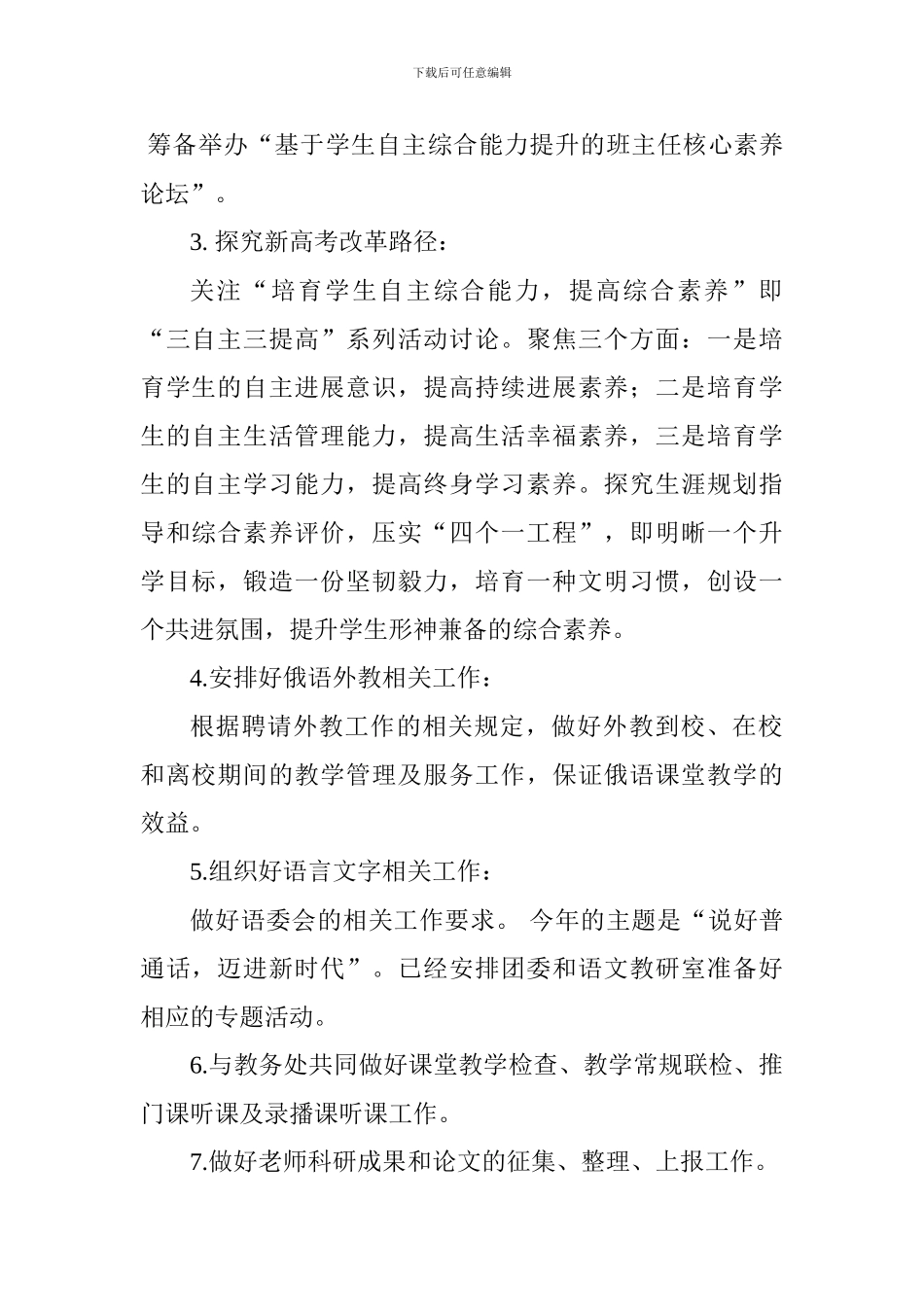 中学2024——2024学年第一学期科研工作计划_第2页