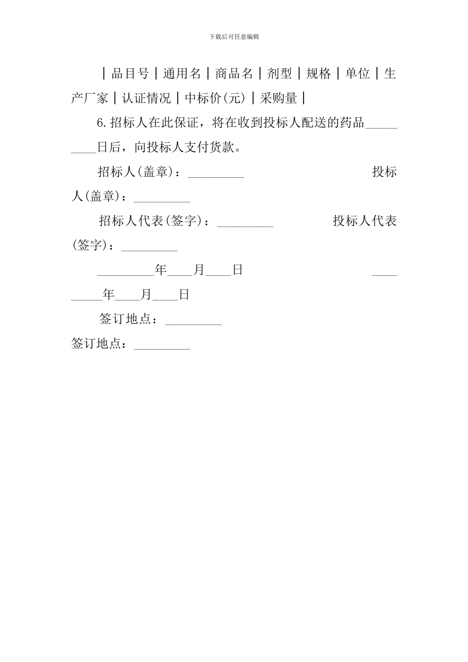 药品集中招标采购药品购销合同_第2页