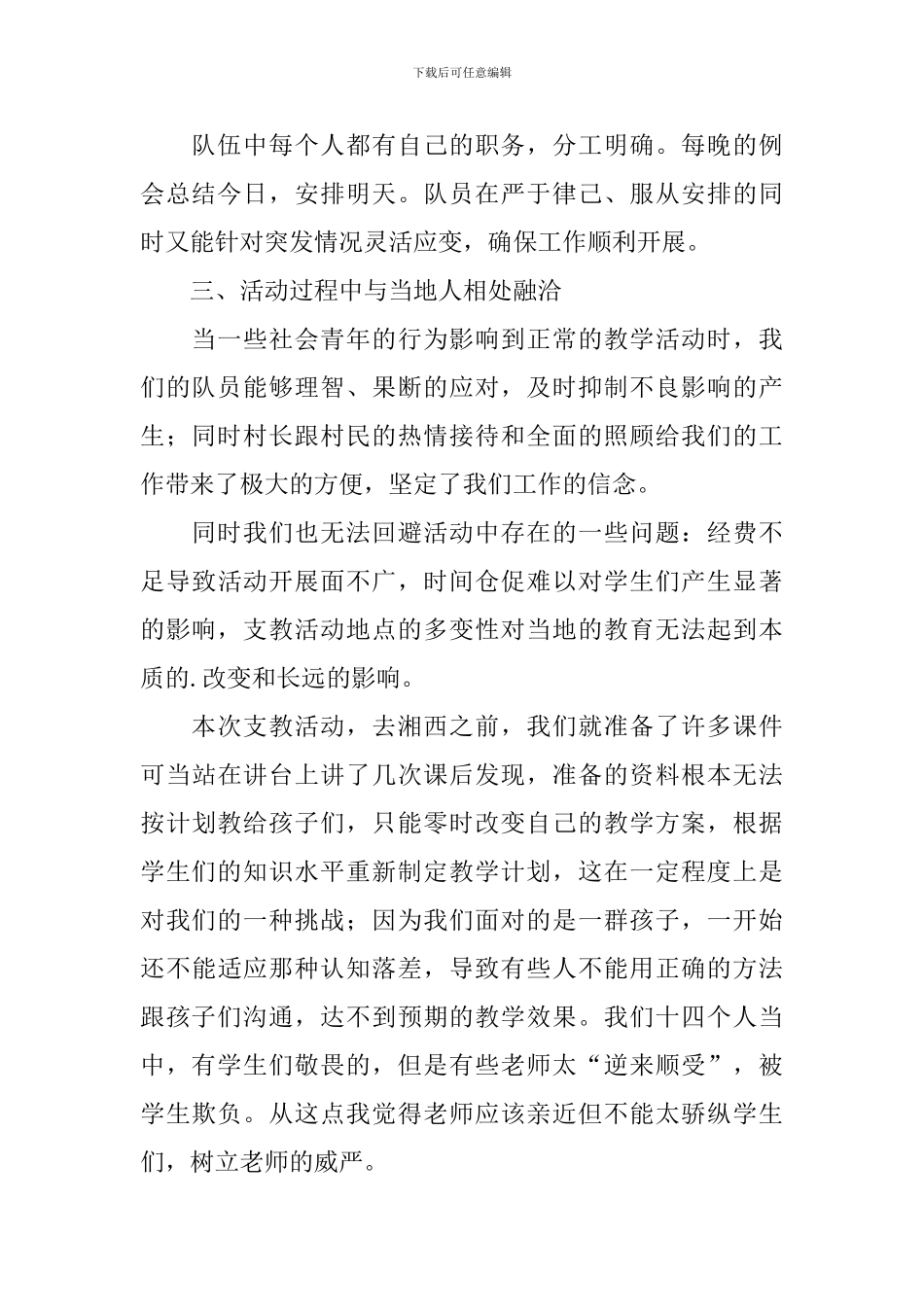 义务支教志愿活动总结_第2页