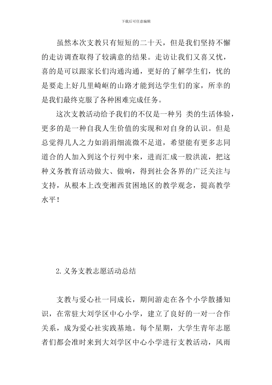 义务支教志愿活动总结_第3页