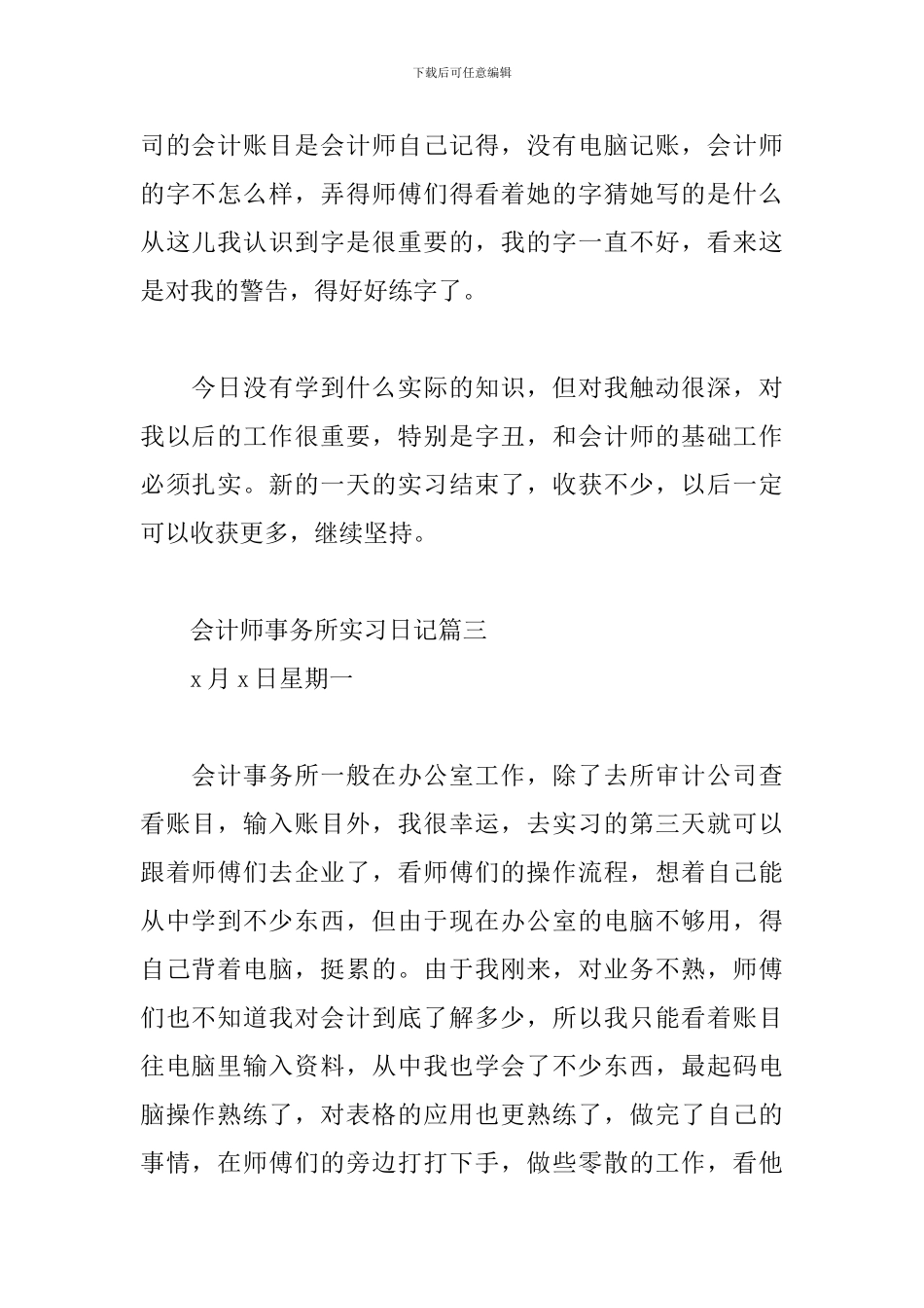 会计师事务所实习日记三篇_第2页