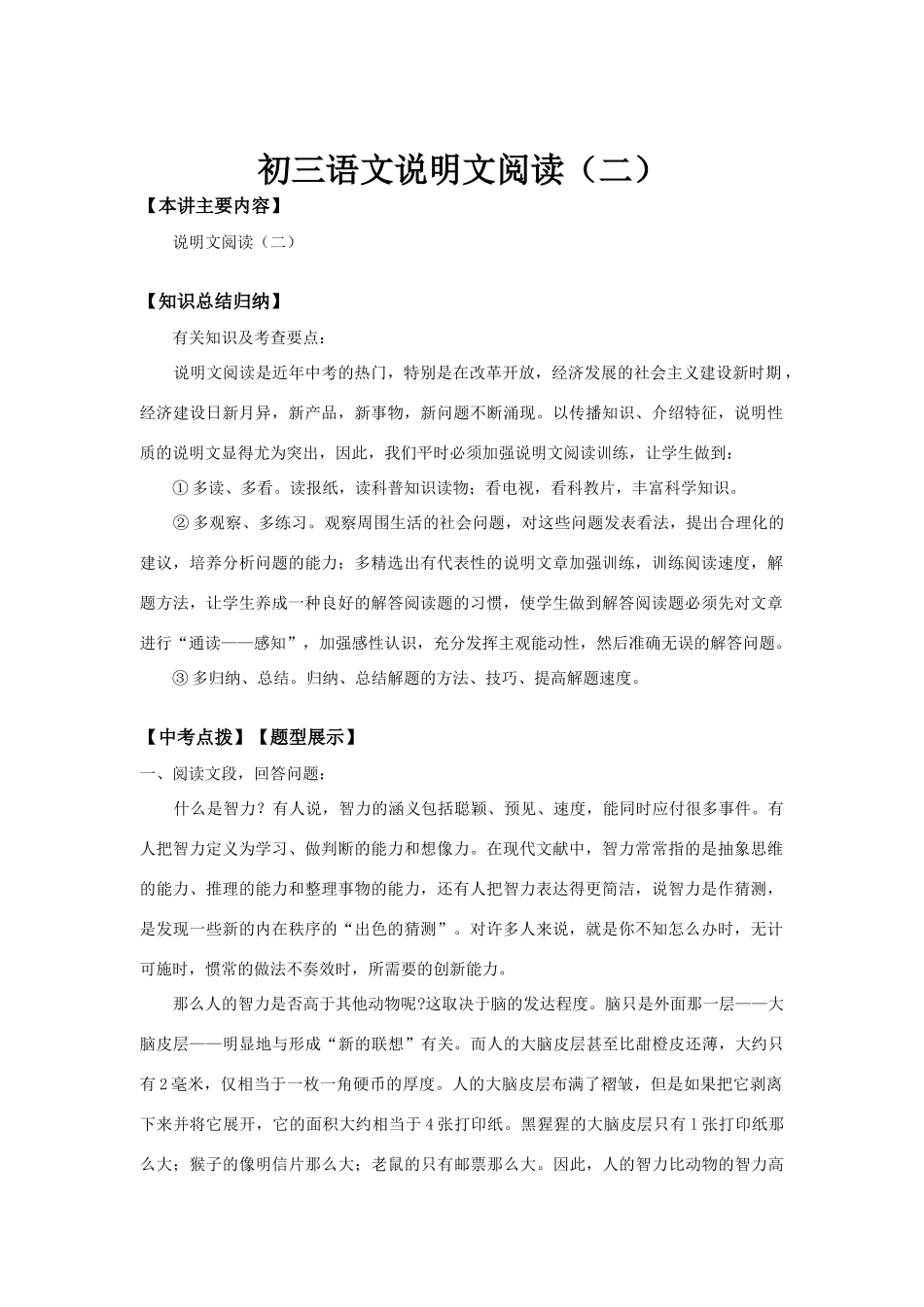 初三语文说明文阅读（二）知识精讲_第1页