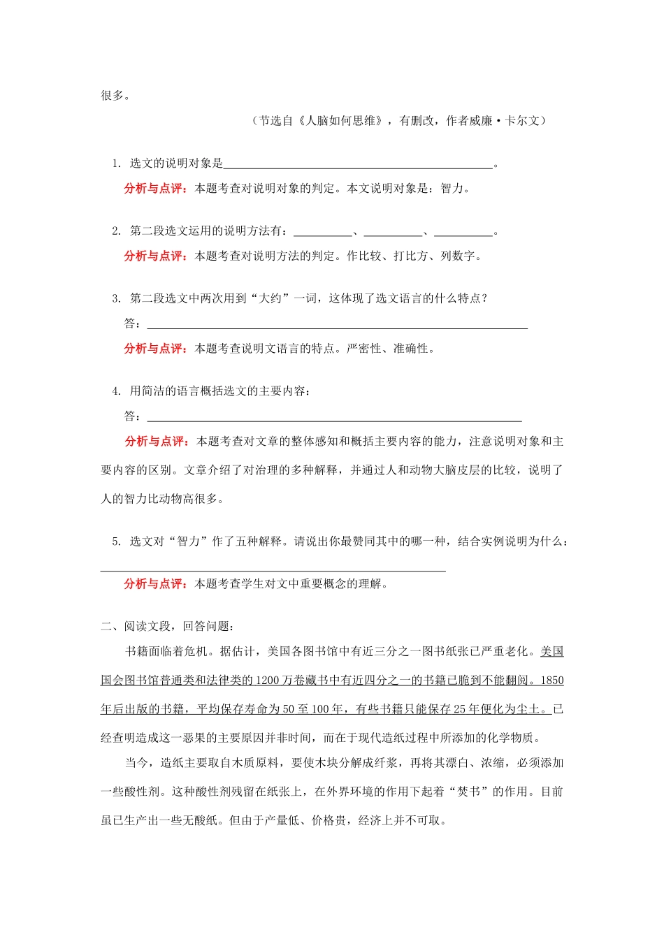 初三语文说明文阅读（二）知识精讲_第2页