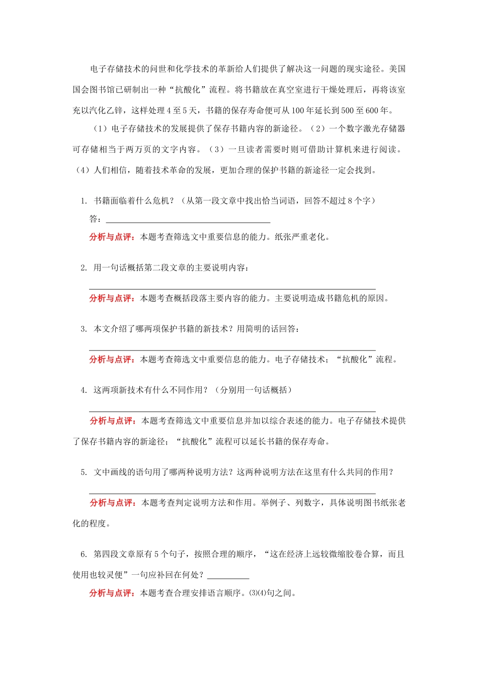 初三语文说明文阅读（二）知识精讲_第3页