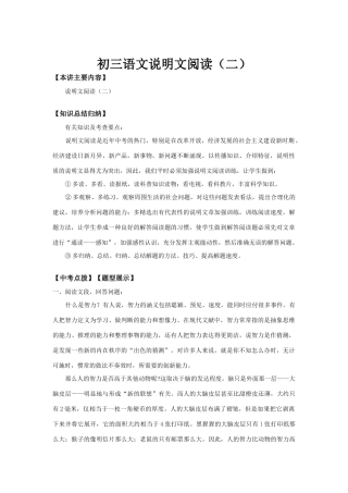 初三语文说明文阅读（二）知识精讲