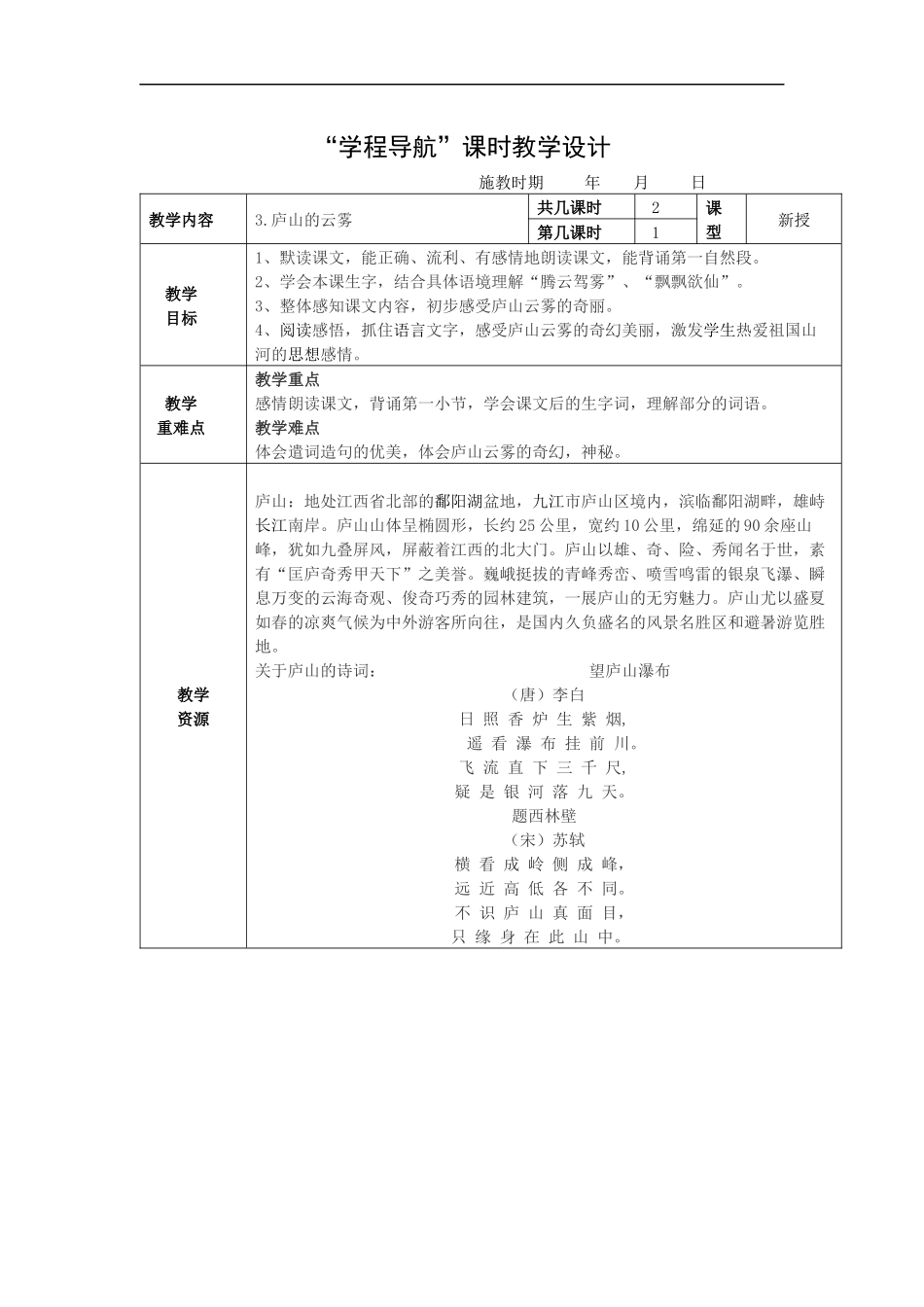 3、庐山的云雾第一课时-20090326041840378_第1页