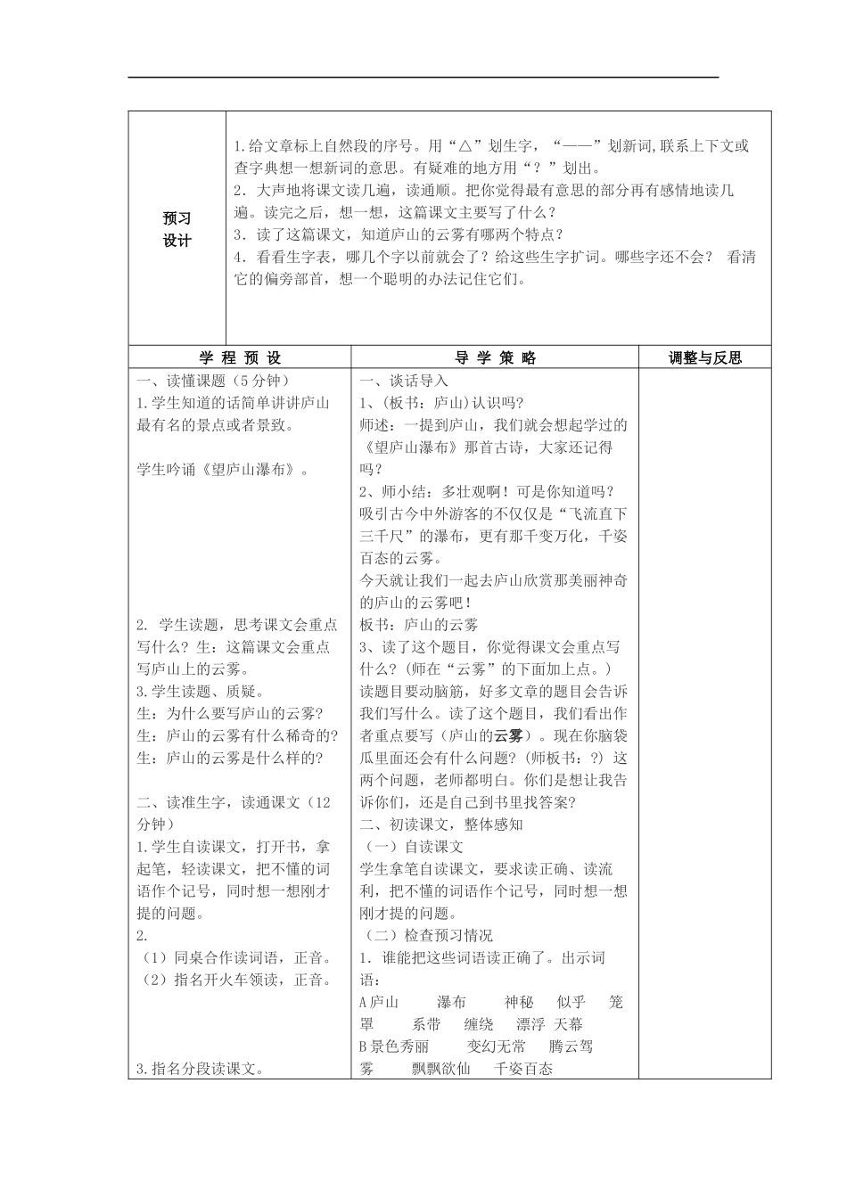 3、庐山的云雾第一课时-20090326041840378_第2页