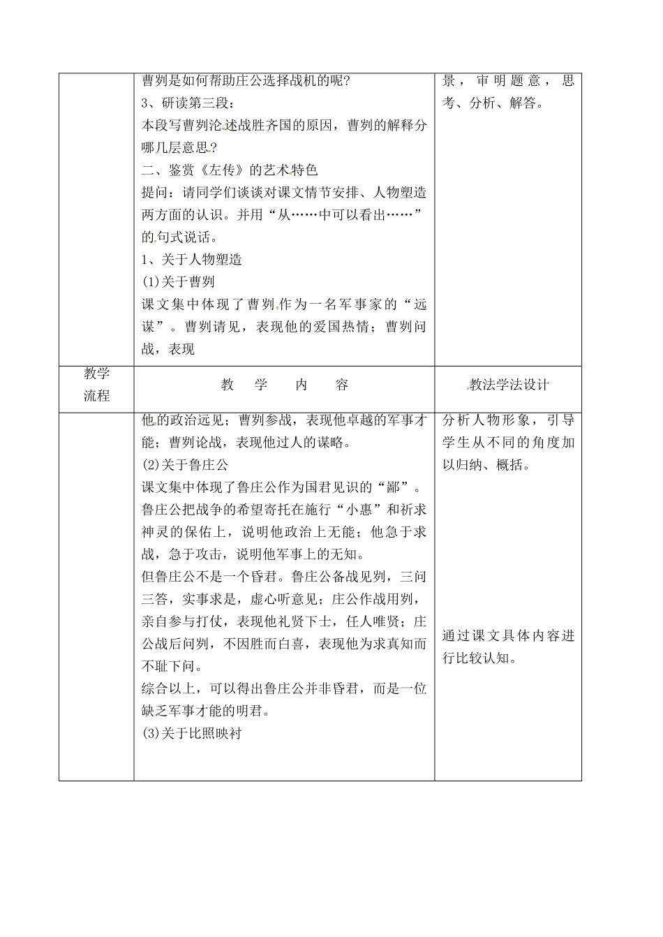 吉林省长春市九年级语文上册 第三单元 10 曹刿论战教案2 长春版-长春版初中九年级上册语文教案_第2页