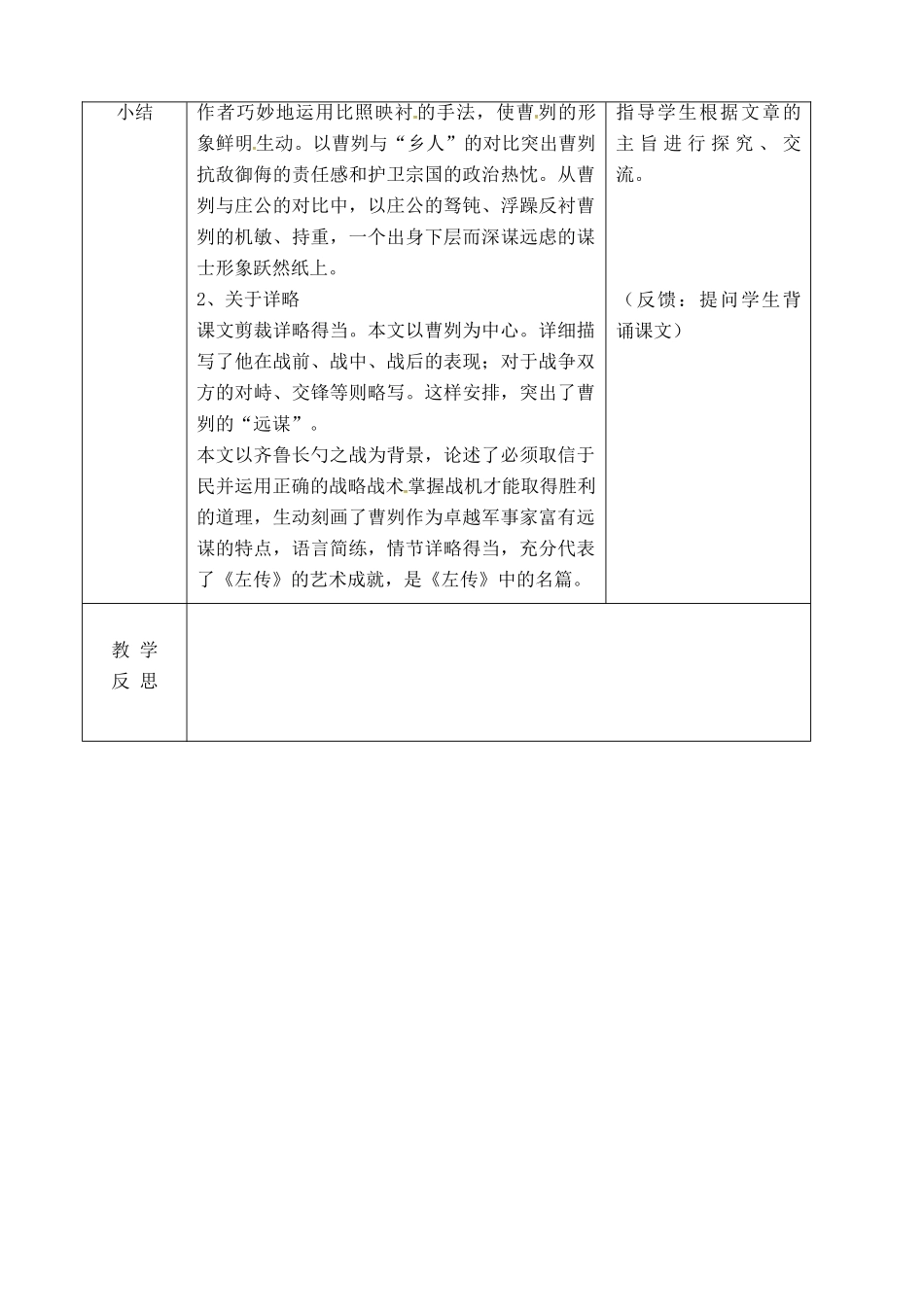 吉林省长春市九年级语文上册 第三单元 10 曹刿论战教案2 长春版-长春版初中九年级上册语文教案_第3页