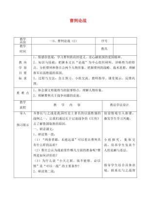 吉林省长春市九年级语文上册 第三单元 10 曹刿论战教案2 长春版-长春版初中九年级上册语文教案