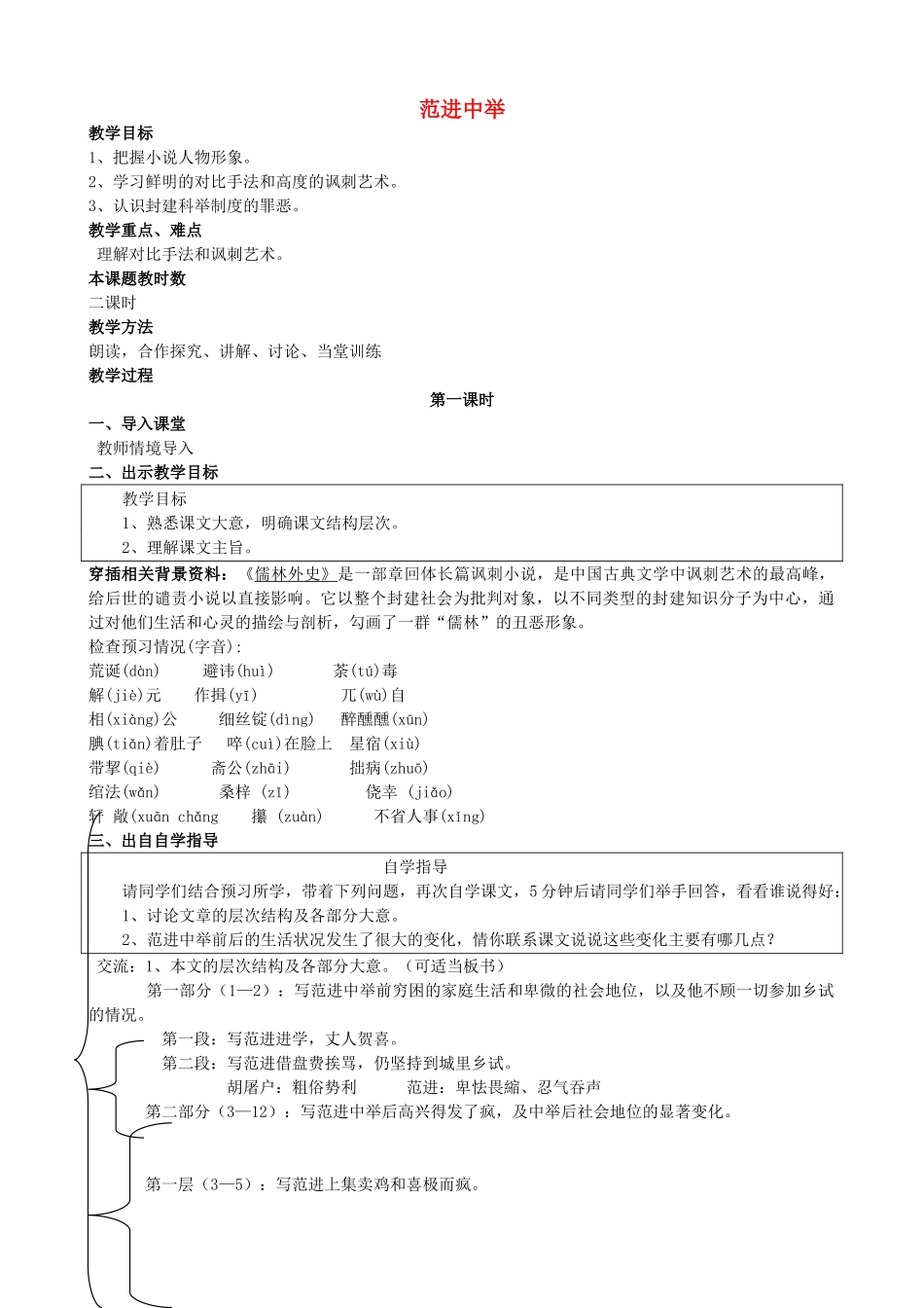 校八年级语文下册 第17课《范进中举》教案 苏教版-苏教版初中八年级下册语文教案_第1页