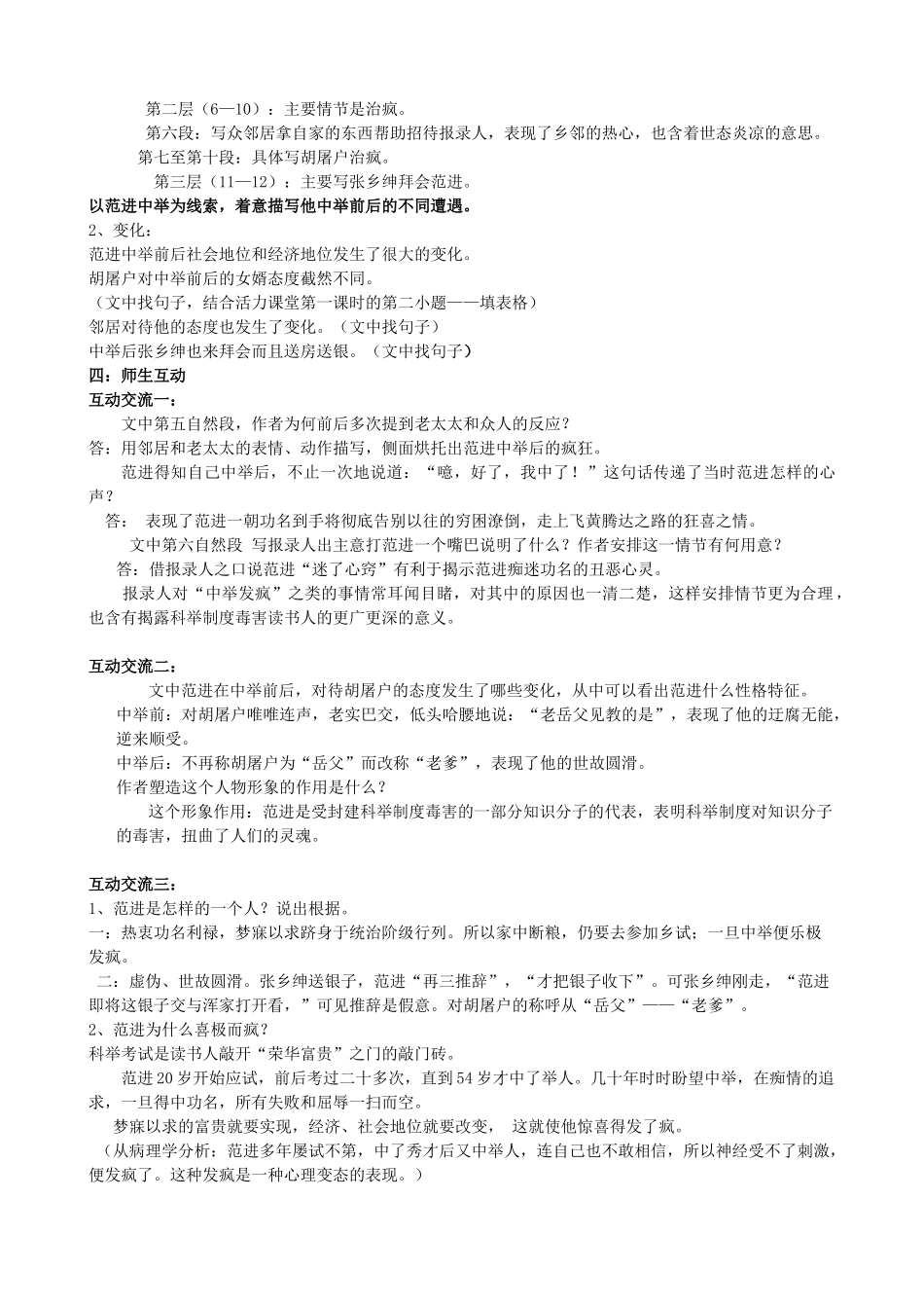 校八年级语文下册 第17课《范进中举》教案 苏教版-苏教版初中八年级下册语文教案_第2页