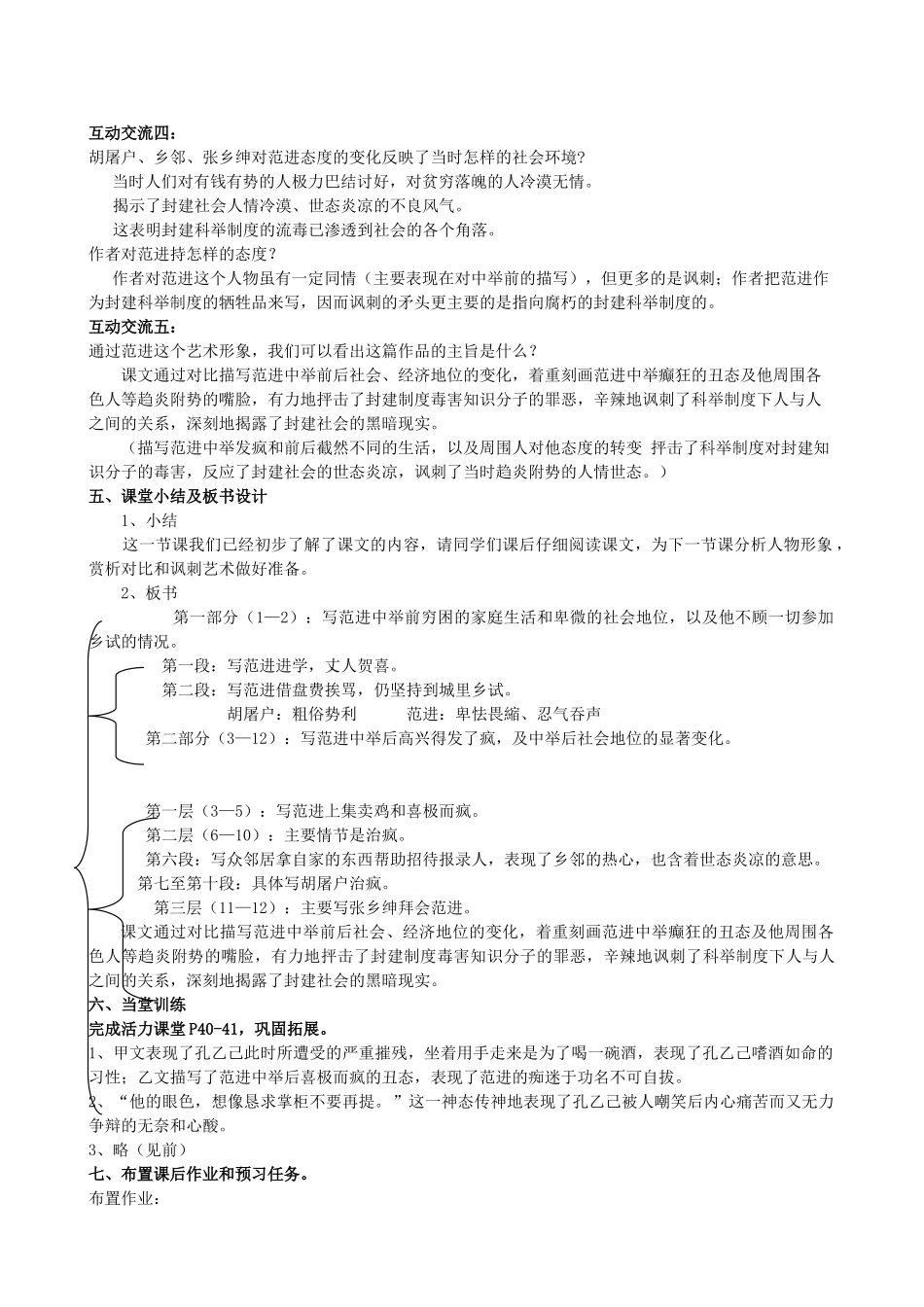 校八年级语文下册 第17课《范进中举》教案 苏教版-苏教版初中八年级下册语文教案_第3页