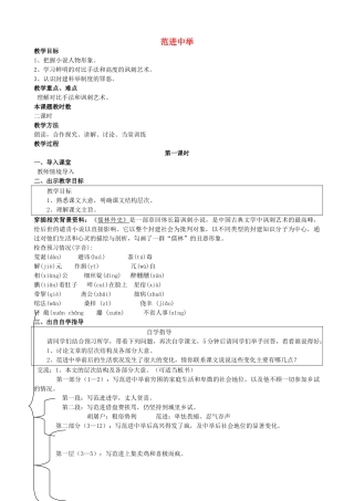 校八年级语文下册 第17课《范进中举》教案 苏教版-苏教版初中八年级下册语文教案